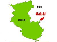 北山村は全国唯一の飛び地