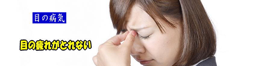 眼にはブルーベリー