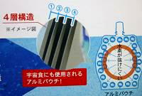 仙寿の水の４層アルミパウチ容器