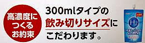 水素たっぷりおいしい水は高圧微粒子製法で水素が抜けにくい