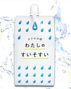 水素たっぷりおいしい水のお試しセット