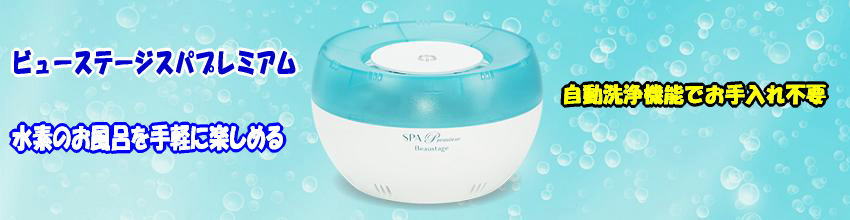 ビューステージスパプレミアムで高濃度水素風呂を楽しもう