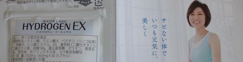 ハイドロゲンＥＸは還元力が高い