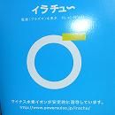 携帯に優れているパワー水素イラチュー