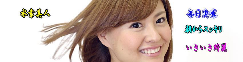 水素美人の効果は疲労回復