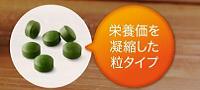 ステラの贅沢青汁は粒タイプのサプリメント