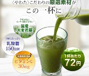 やわた本青汁口コミ