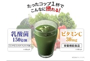 やわた本青汁のビタミンC、乳酸菌が含まれている